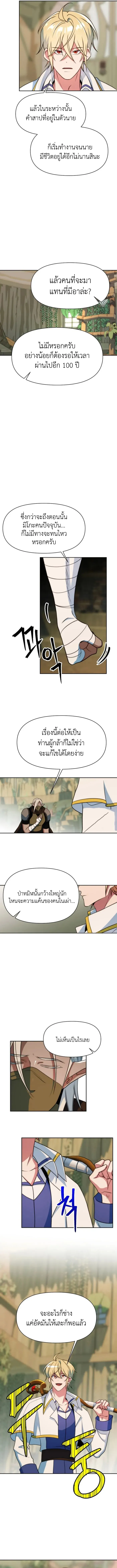 Archmage Transcending Through Regression ตอนที่ 141 หน้า 7