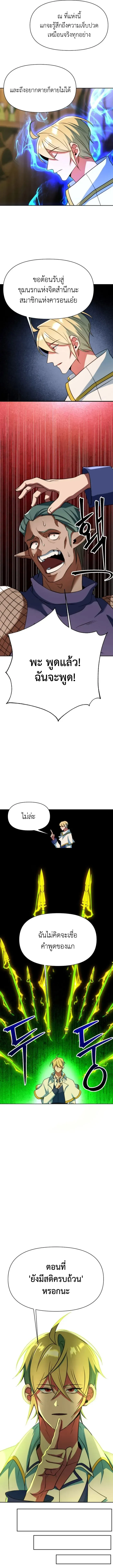 Archmage Transcending Through Regression ตอนที่ 142 หน้า 11