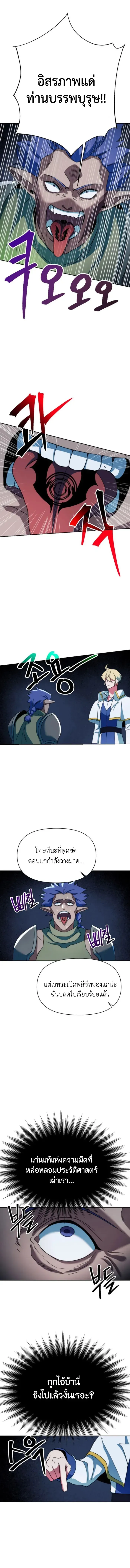 Archmage Transcending Through Regression ตอนที่ 142 หน้า 8