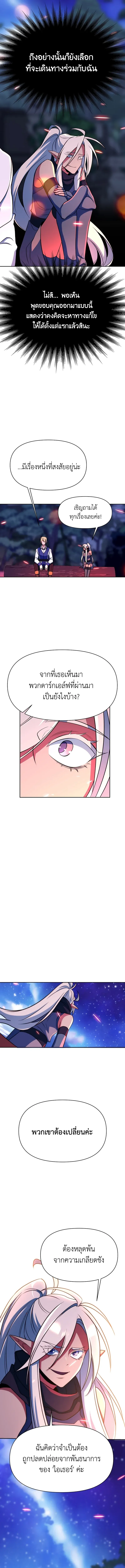 Archmage Transcending Through Regression ตอนที่ 143 หน้า 12