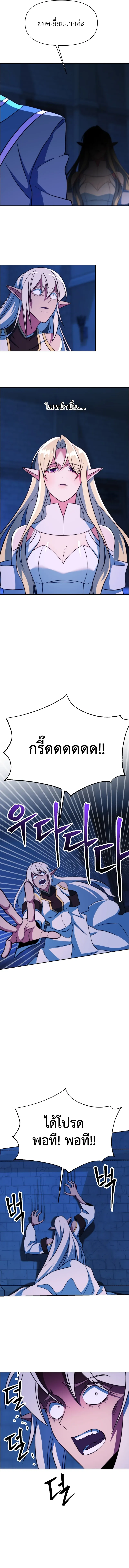 Archmage Transcending Through Regression ตอนที่ 143 หน้า 18