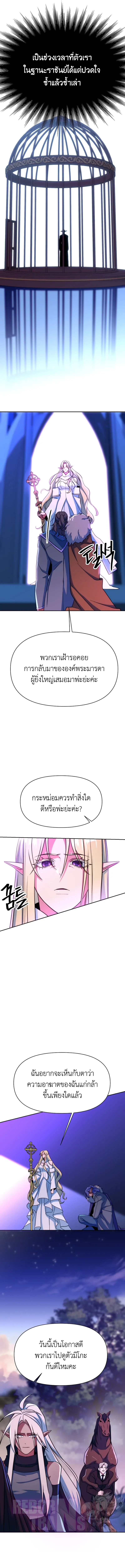 Archmage Transcending Through Regression ตอนที่ 143 หน้า 4