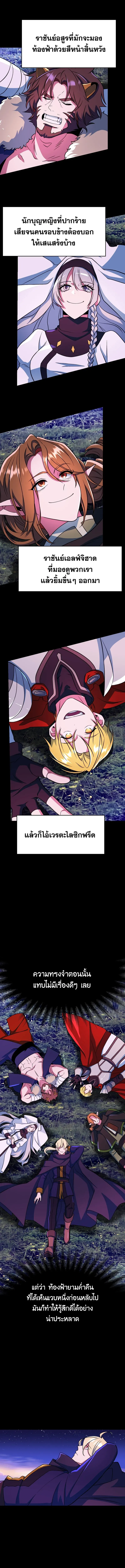 Archmage Transcending Through Regression ตอนที่ 143 หน้า 7