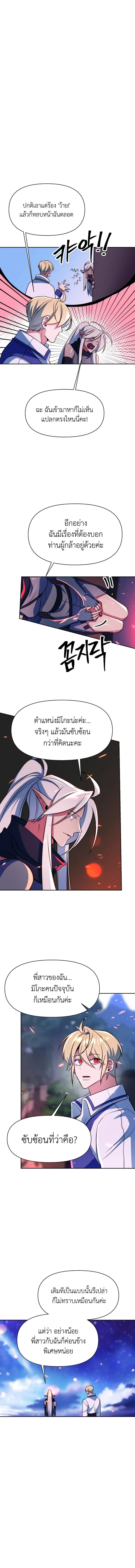 Archmage Transcending Through Regression ตอนที่ 143 หน้า 9