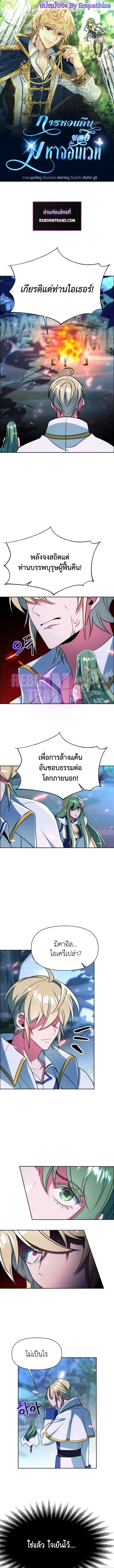 Archmage Transcending Through Regression ตอนที่ 145 หน้า 1