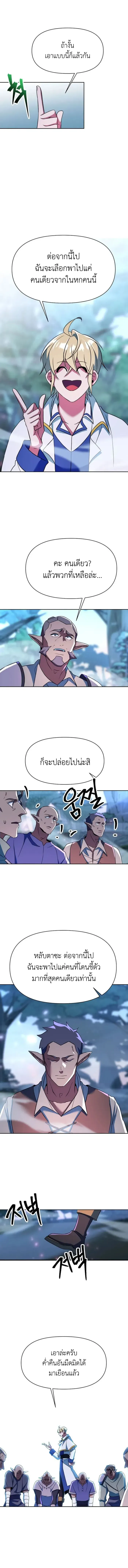 Archmage Transcending Through Regression ตอนที่ 145 หน้า 4