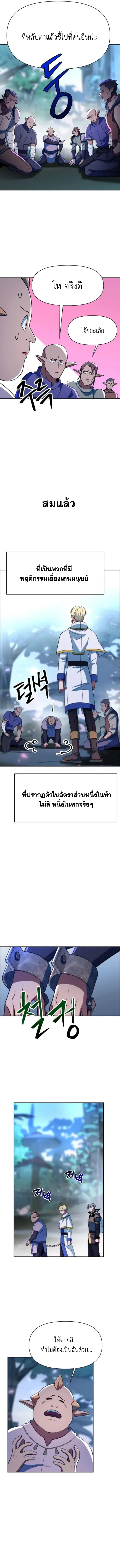Archmage Transcending Through Regression ตอนที่ 145 หน้า 6