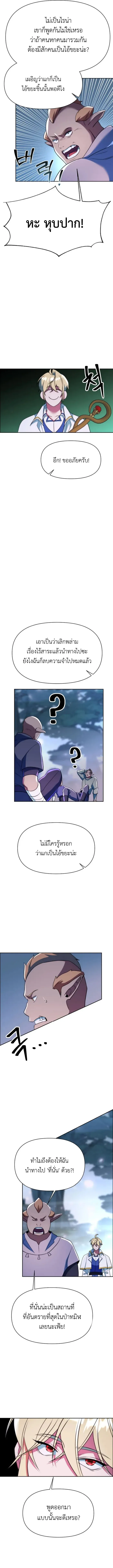Archmage Transcending Through Regression ตอนที่ 145 หน้า 7