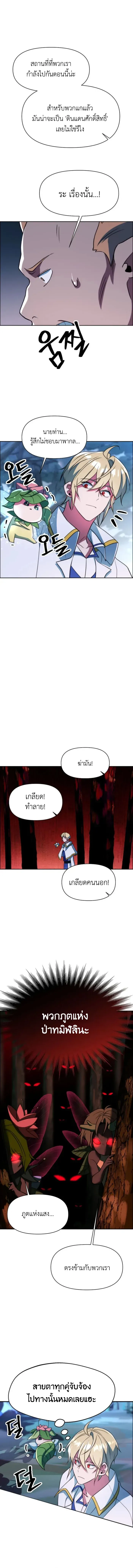 Archmage Transcending Through Regression ตอนที่ 145 หน้า 8
