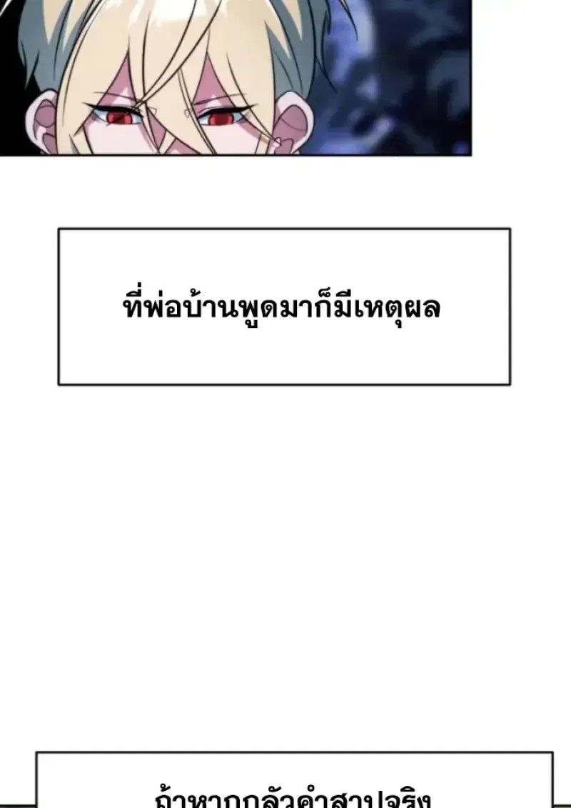 Archmage Transcending Through Regression ตอนที่ 147 หน้า 100