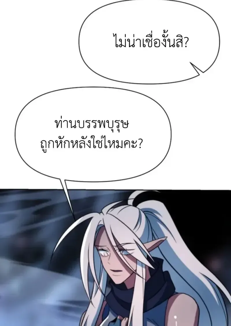 Archmage Transcending Through Regression ตอนที่ 147 หน้า 107