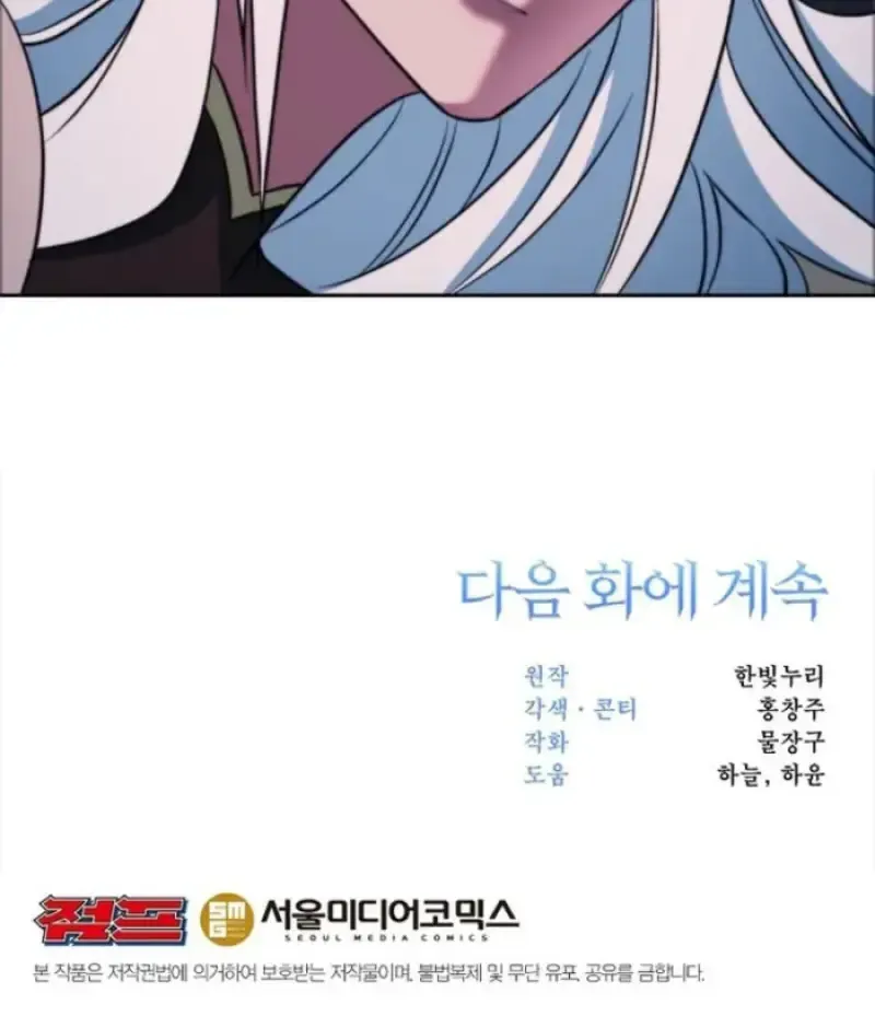 Archmage Transcending Through Regression ตอนที่ 147 หน้า 145
