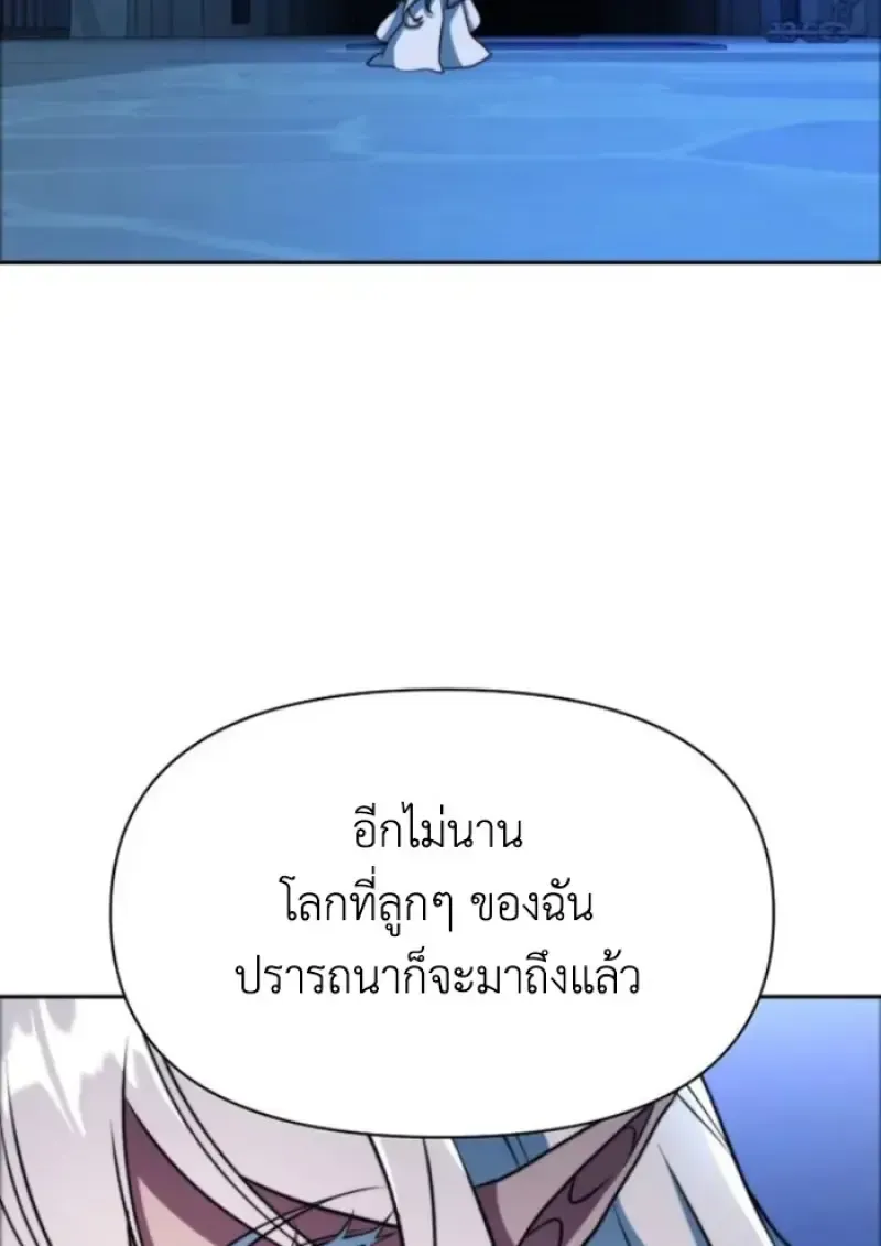 Archmage Transcending Through Regression ตอนที่ 147 หน้า 33