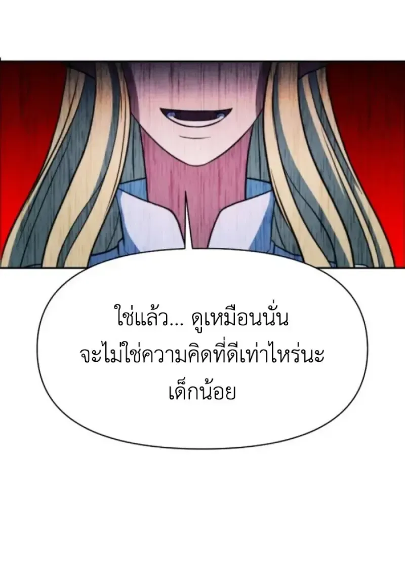 Archmage Transcending Through Regression ตอนที่ 147 หน้า 51