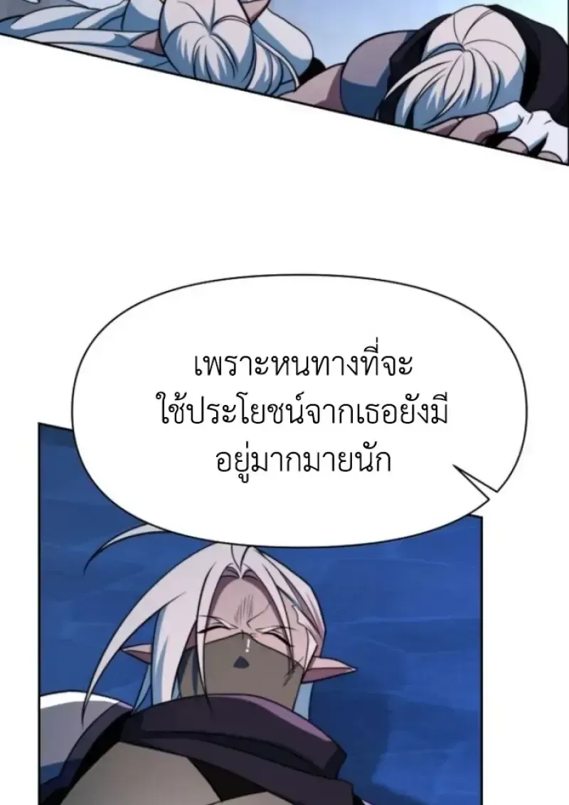 Archmage Transcending Through Regression ตอนที่ 147 หน้า 80