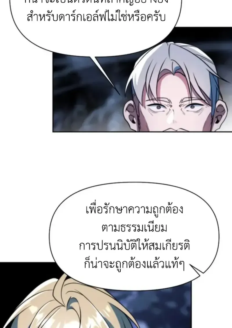 Archmage Transcending Through Regression ตอนที่ 147 หน้า 99