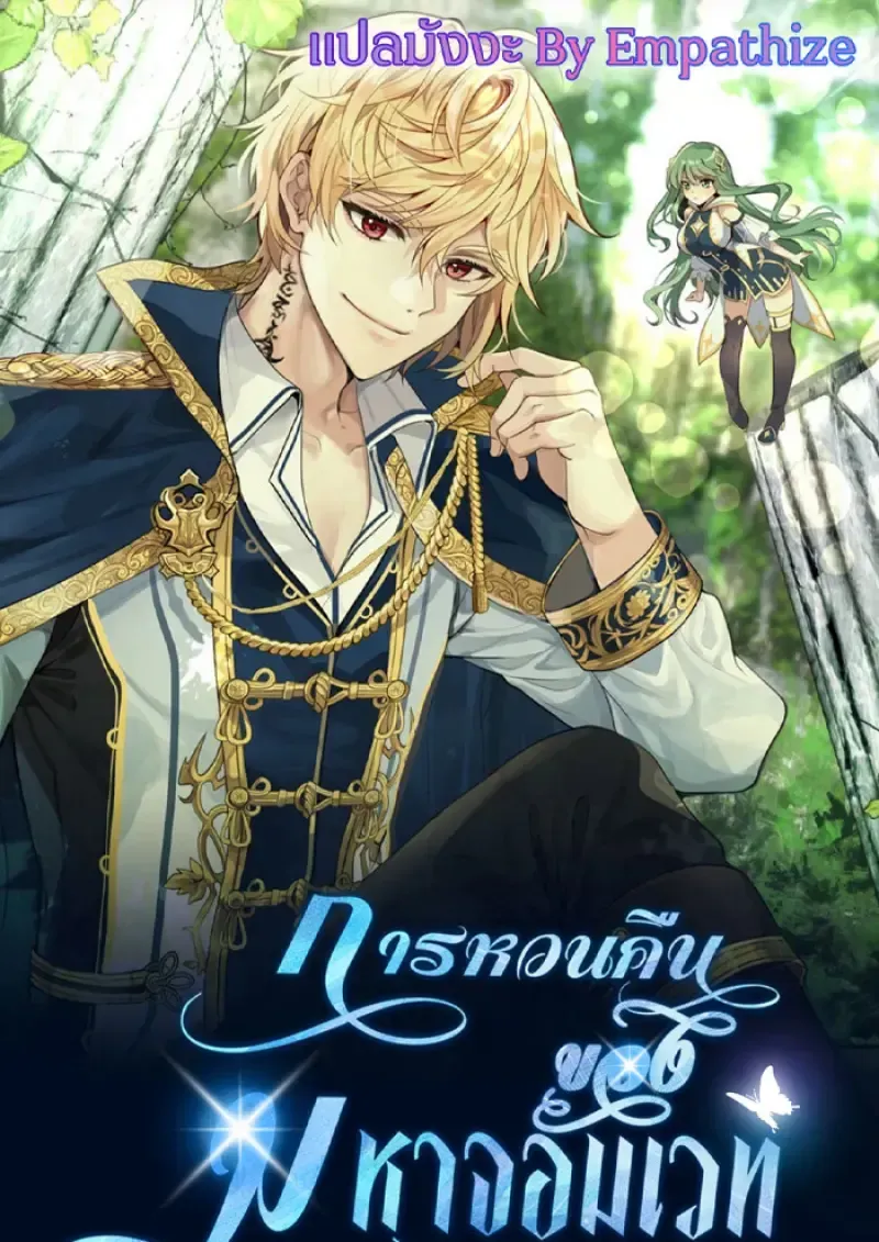 Archmage Transcending Through Regression ตอนที่ 148 หน้า 1