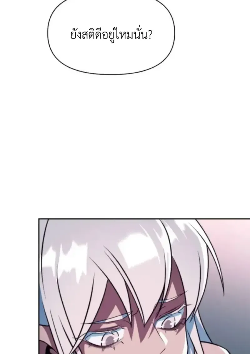 Archmage Transcending Through Regression ตอนที่ 148 หน้า 104