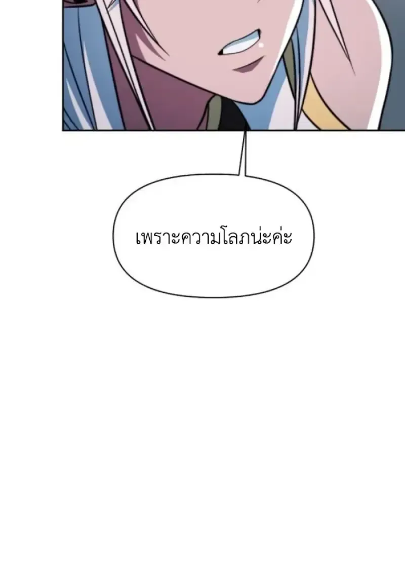 Archmage Transcending Through Regression ตอนที่ 148 หน้า 105