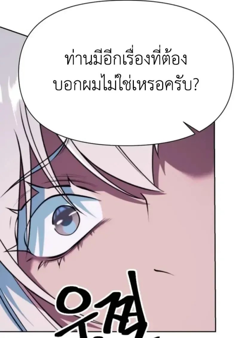 Archmage Transcending Through Regression ตอนที่ 148 หน้า 120