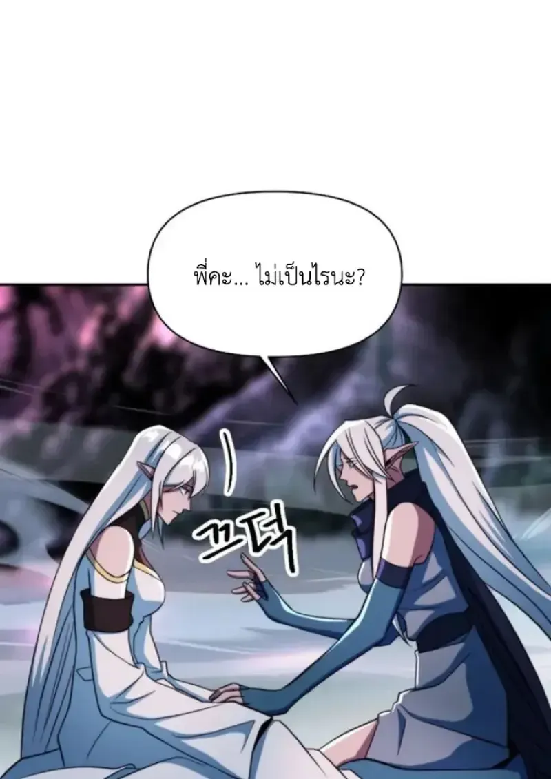 Archmage Transcending Through Regression ตอนที่ 148 หน้า 13