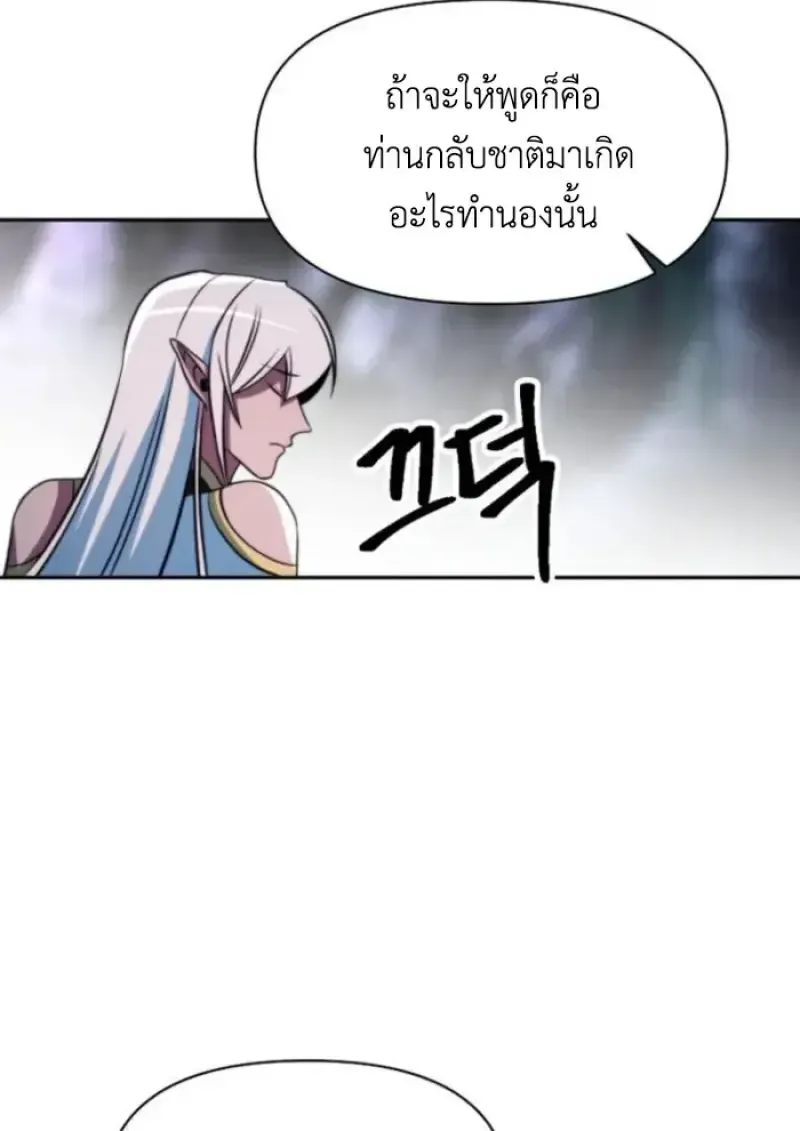 Archmage Transcending Through Regression ตอนที่ 148 หน้า 131