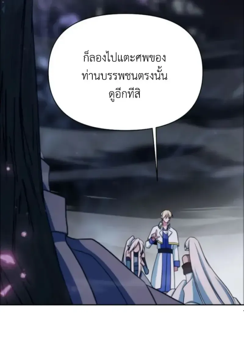 Archmage Transcending Through Regression ตอนที่ 148 หน้า 140