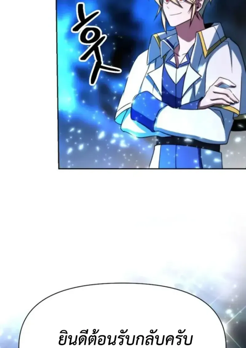 Archmage Transcending Through Regression ตอนที่ 148 หน้า 147