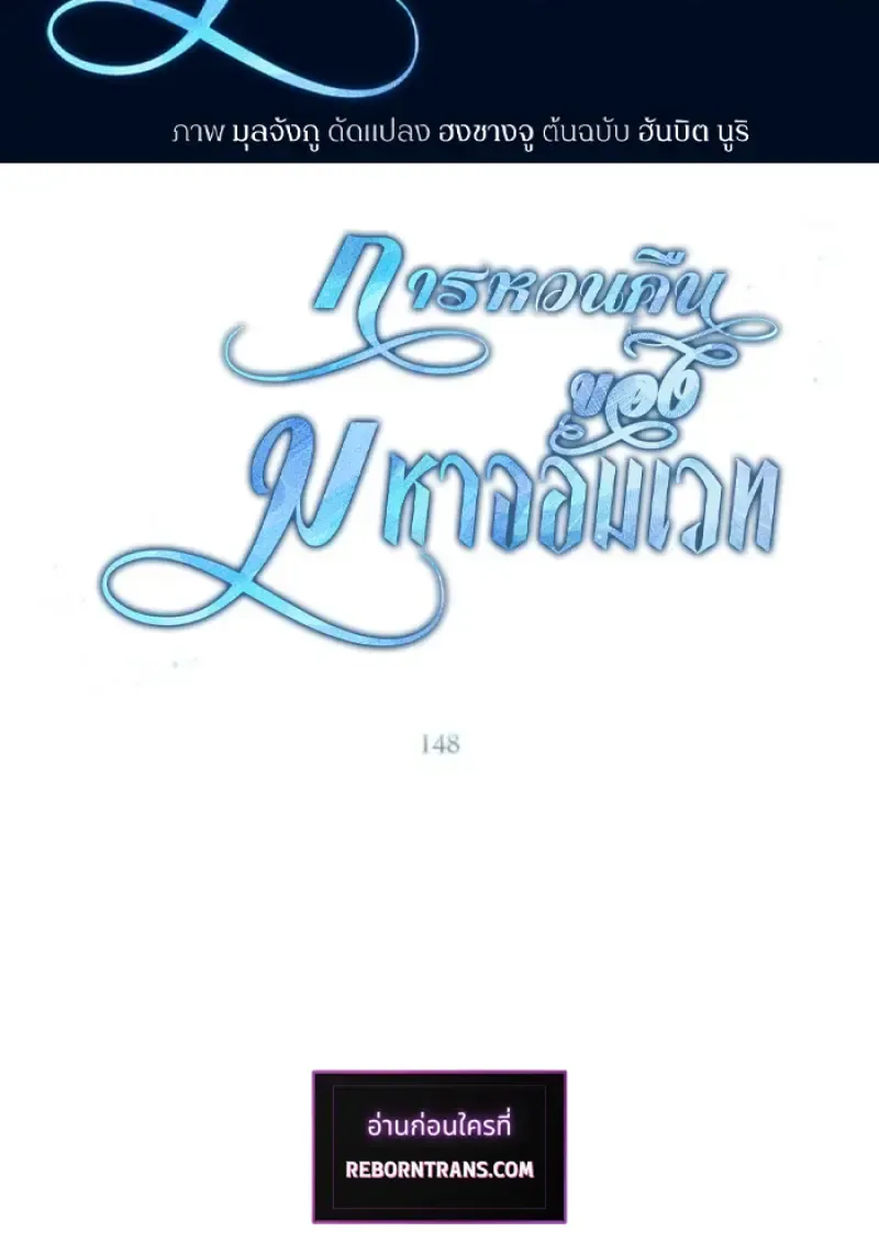 Archmage Transcending Through Regression ตอนที่ 148 หน้า 2