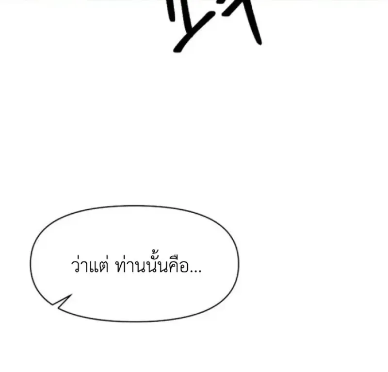 Archmage Transcending Through Regression ตอนที่ 148 หน้า 20