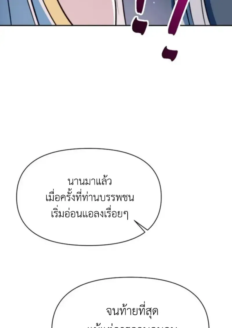 Archmage Transcending Through Regression ตอนที่ 148 หน้า 38