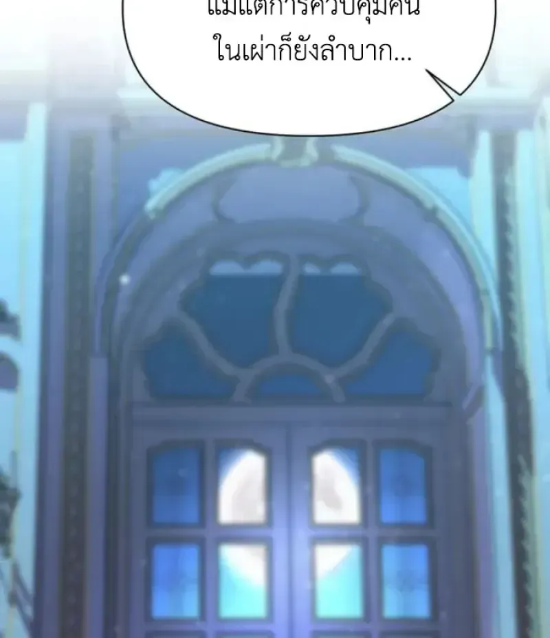 Archmage Transcending Through Regression ตอนที่ 148 หน้า 39