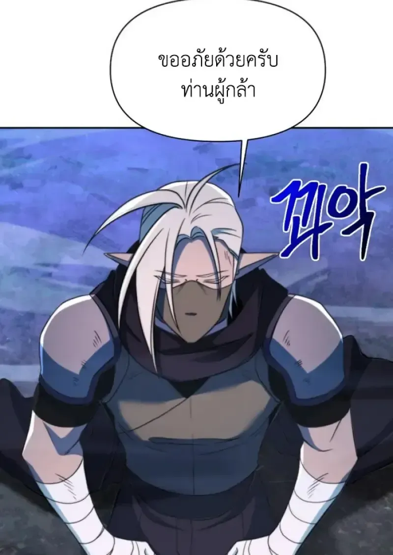 Archmage Transcending Through Regression ตอนที่ 148 หน้า 4