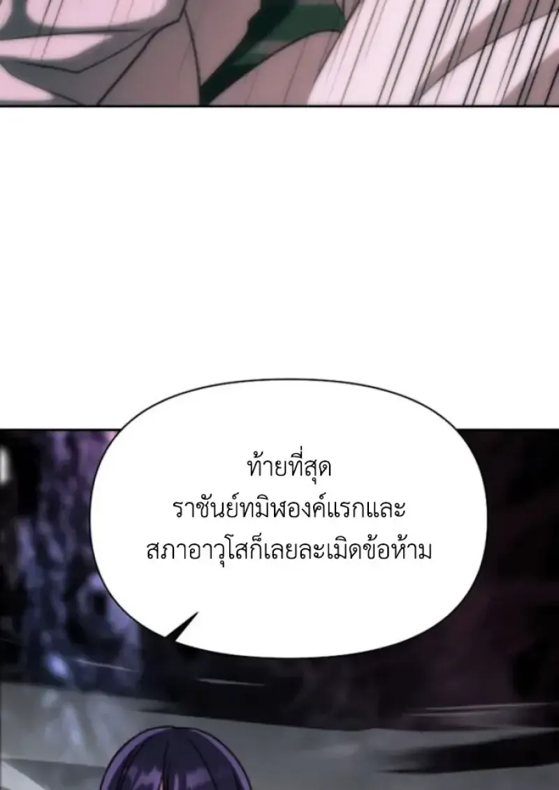 Archmage Transcending Through Regression ตอนที่ 148 หน้า 45