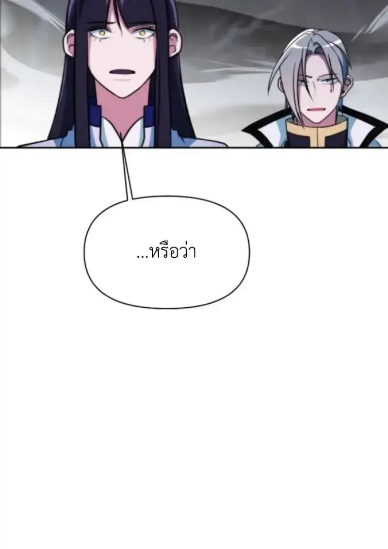 Archmage Transcending Through Regression ตอนที่ 148 หน้า 46