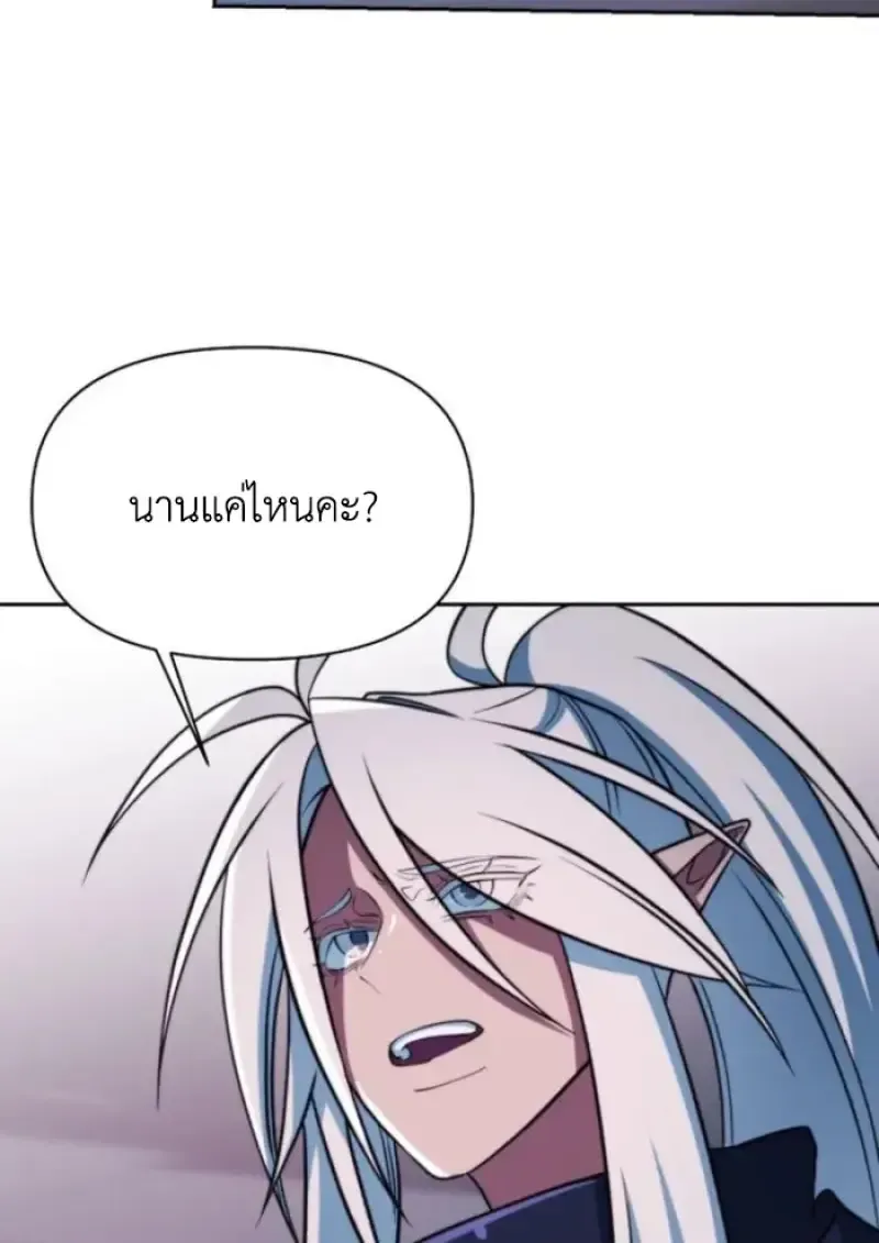 Archmage Transcending Through Regression ตอนที่ 148 หน้า 53