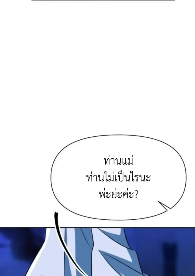 Archmage Transcending Through Regression ตอนที่ 148 หน้า 68
