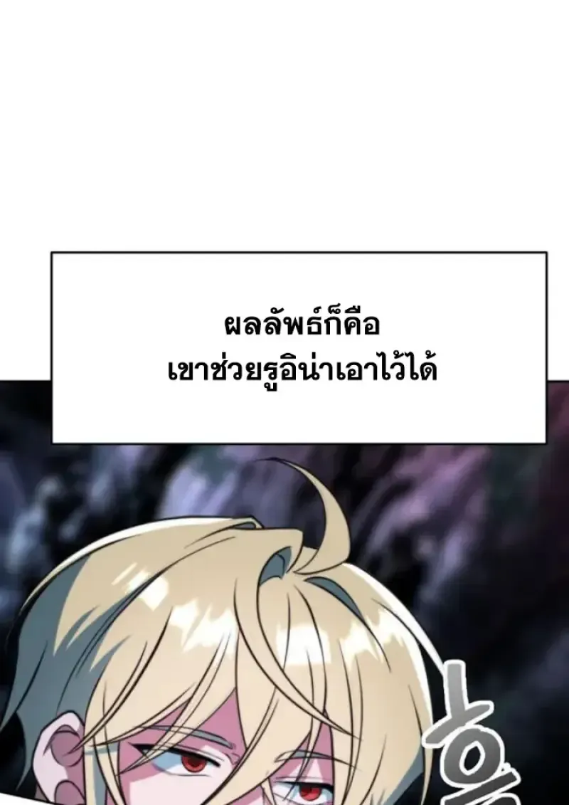 Archmage Transcending Through Regression ตอนที่ 148 หน้า 7