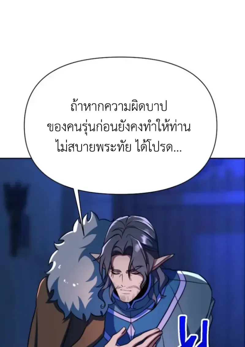 Archmage Transcending Through Regression ตอนที่ 148 หน้า 70
