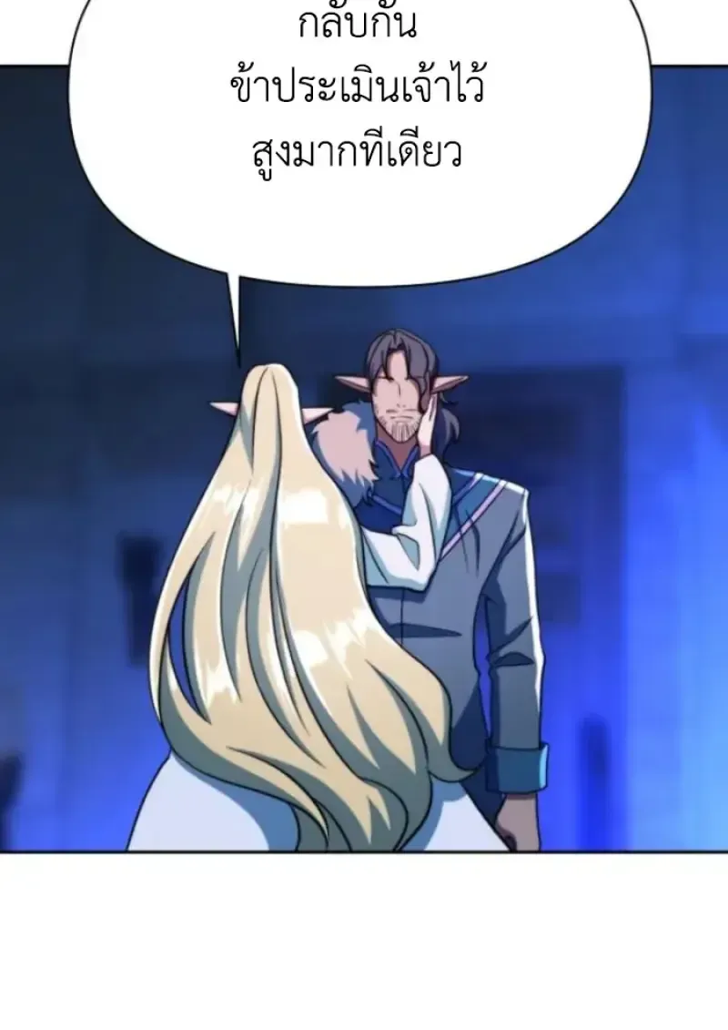 Archmage Transcending Through Regression ตอนที่ 148 หน้า 81