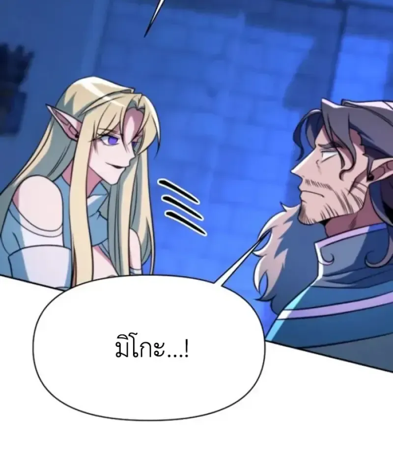 Archmage Transcending Through Regression ตอนที่ 148 หน้า 89