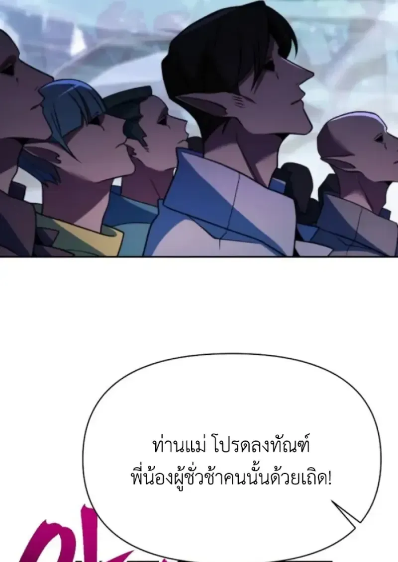 Archmage Transcending Through Regression ตอนที่ 149 หน้า 110