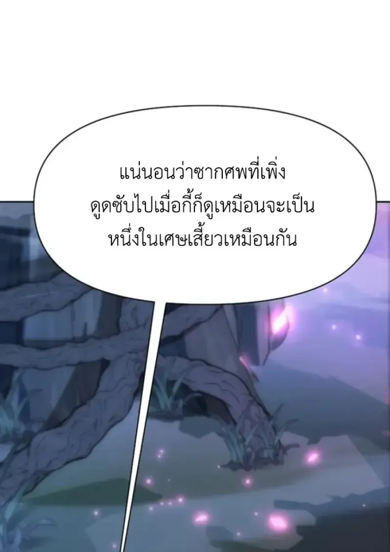 Archmage Transcending Through Regression ตอนที่ 149 หน้า 13
