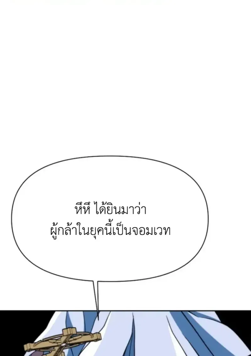 Archmage Transcending Through Regression ตอนที่ 149 หน้า 132