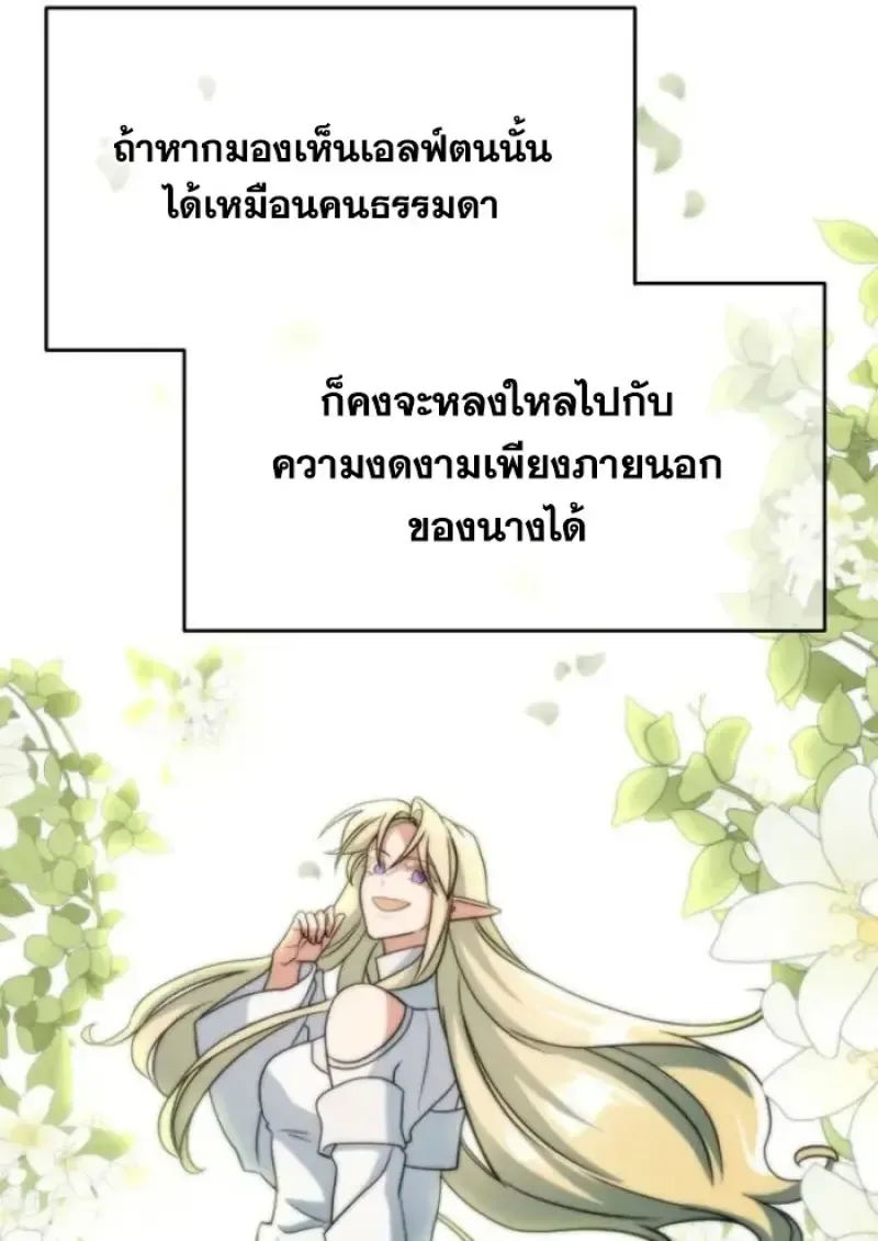 Archmage Transcending Through Regression ตอนที่ 149 หน้า 140