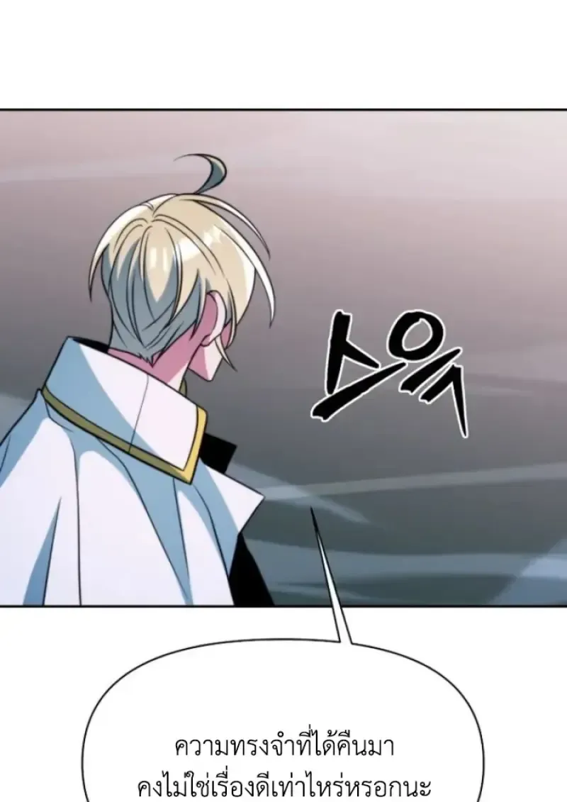 Archmage Transcending Through Regression ตอนที่ 149 หน้า 17