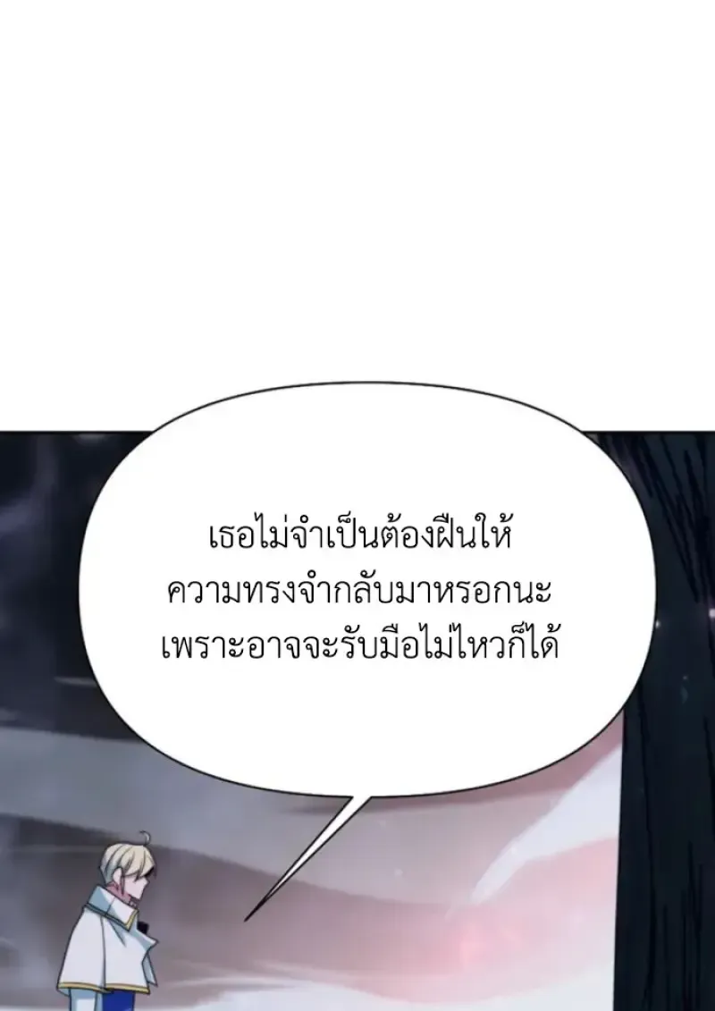 Archmage Transcending Through Regression ตอนที่ 149 หน้า 22
