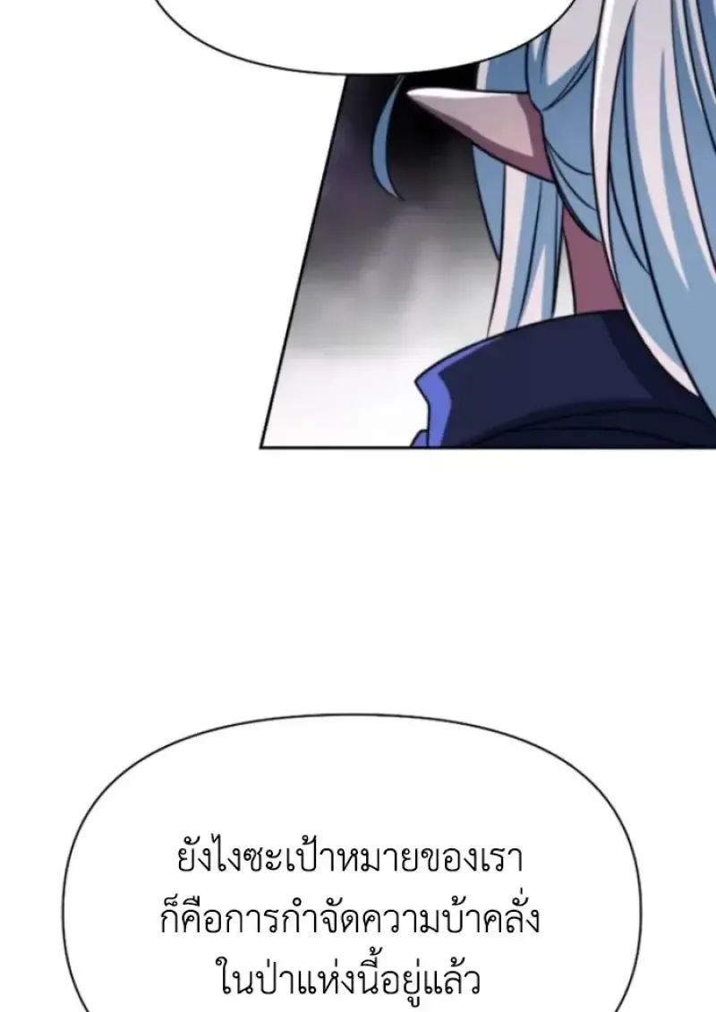 Archmage Transcending Through Regression ตอนที่ 149 หน้า 25