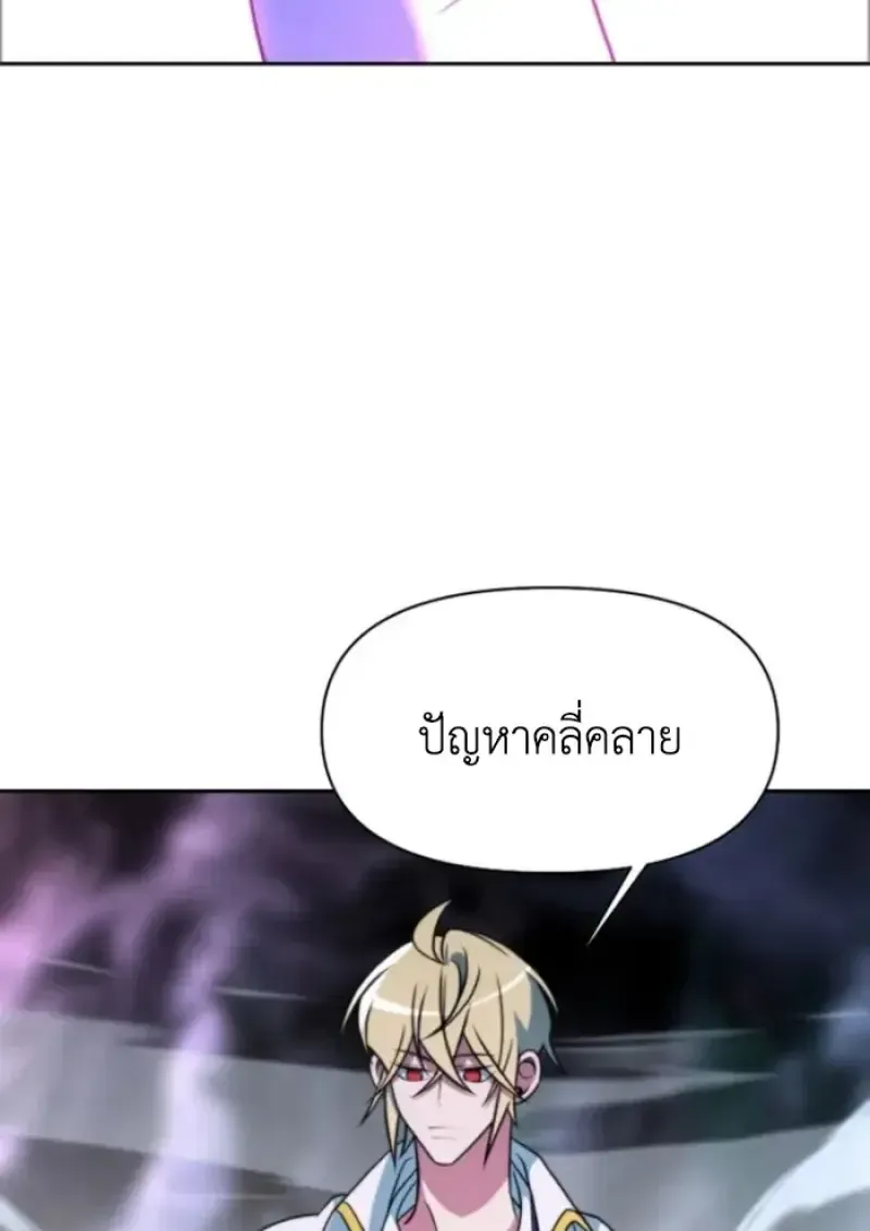 Archmage Transcending Through Regression ตอนที่ 149 หน้า 32