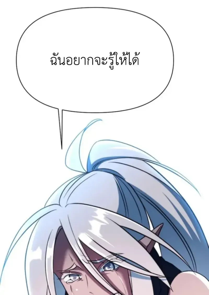 Archmage Transcending Through Regression ตอนที่ 149 หน้า 41